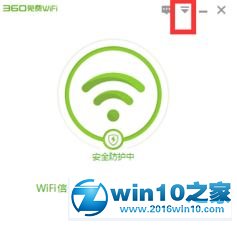 win10系统360wifi开机会自动启动的解决方法