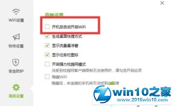 win10系统360wifi开机会自动启动的解决方法