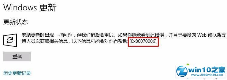 win10系统更新提示0x80070006错误的解决方法