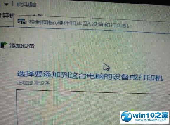 win10系统无法搜索到共享打印机的解决方法