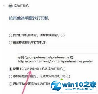 win10系统无法搜索到共享打印机的解决方法