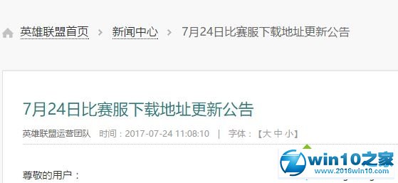 win10系统英雄联盟登陆不上的解决方法