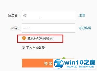 win10系统新浪微博登陆失败的解决方法