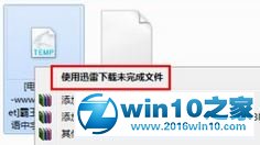 win10系统td文件无法打开的解决方法