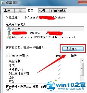 win10系统家庭版系统桌面图标有小黄锁的解决方法