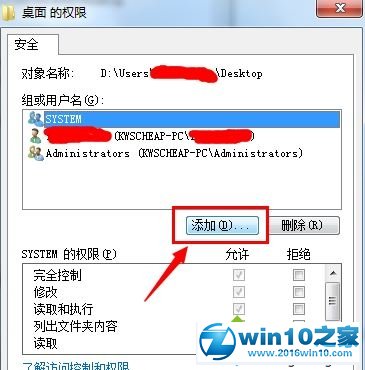 win10系统家庭版系统桌面图标有小黄锁的解决方法