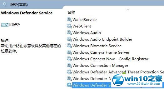 win10系统 windows defender打不开提示0x80070422的解决方法