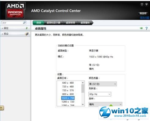 win10系统A卡宽屏显示器玩CF全屏不了的解决方法