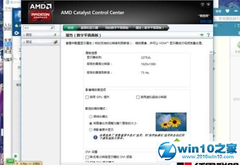 win10系统A卡宽屏显示器玩CF全屏不了的解决方法