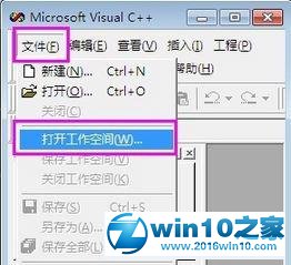 win10系统无法使用vc打开文件的解决方法