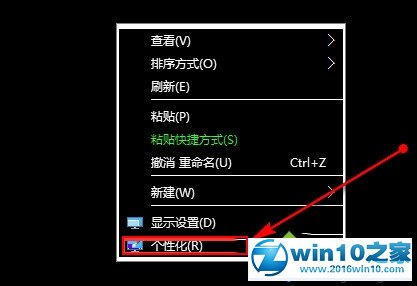 win10系统桌面背景变成黑色的解决方法