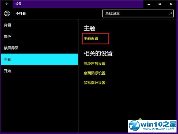 win10系统桌面背景变成黑色的解决方法