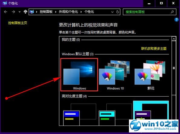 win10系统桌面背景变成黑色的解决方法