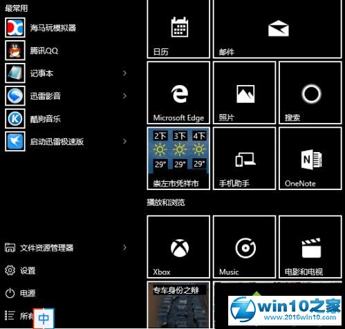 win10系统桌面背景变成黑色的解决方法