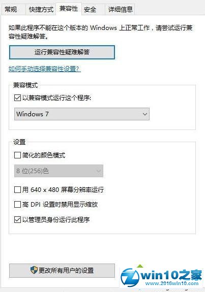 win10系统无法运行神奇蜘蛛侠的解决方法