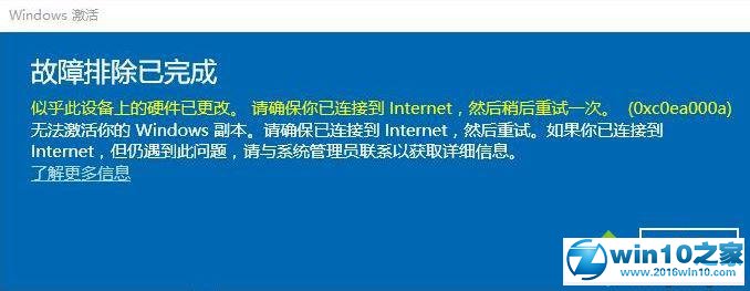 win10系统无法激活提示错误0xc0ea000a的解决方法