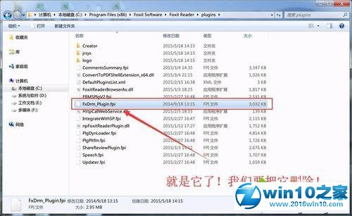 win10系统福昕阅读器启动速度很慢的解决方法