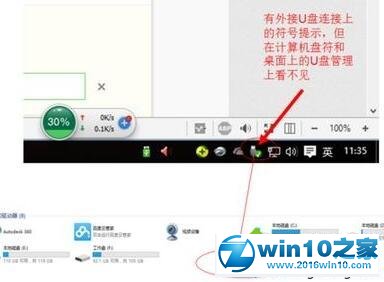 win10系统电脑不显示U盘的解决方法