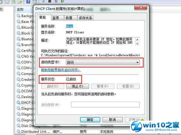 win10系统提示未启用dhcp的解决方法