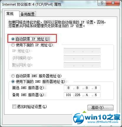 win10系统提示未启用dhcp的解决方法