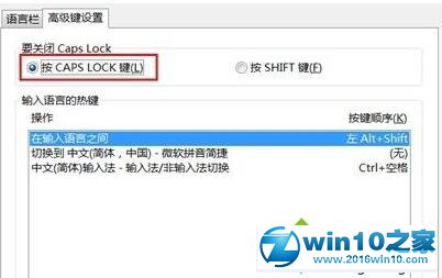 win10系统Caps Lock键损坏无法切换大小写的解决方法