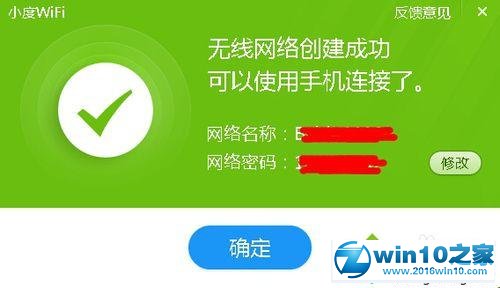 win10系统百度wifi无法创建热点的解决方法