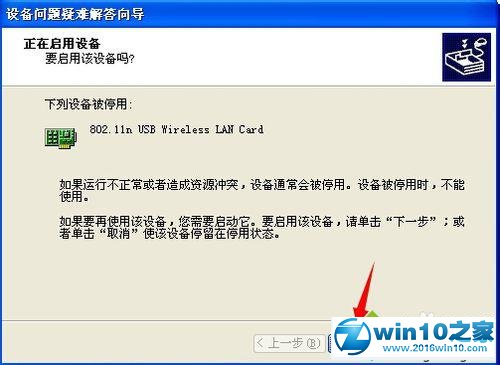 win10系统百度wifi无法创建热点的解决方法