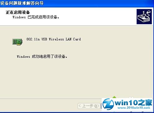 win10系统百度wifi无法创建热点的解决方法