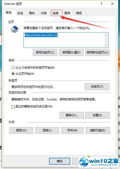 win10系统qq输入法无法登陆的解决方法