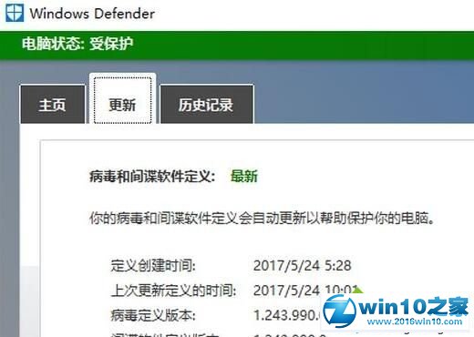 win10系统windows defender提示“病毒和间谍软件定义更新失败”的解决方法