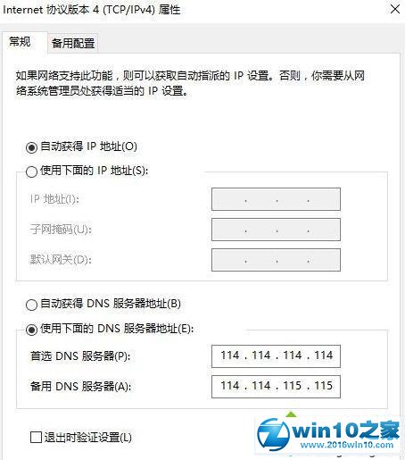 win10系统提示“域名解析错误”的解决方法