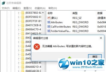 win10系统提示“无法编辑写该值的新内容时出错”的解决方法