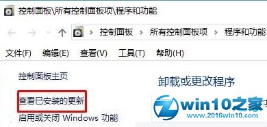 win10系统无法卸载已安装补丁的解决方法