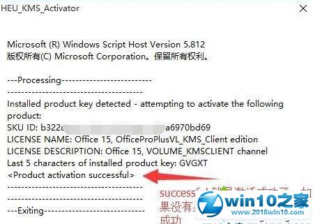 win10系统激活不了office2013的解决方法