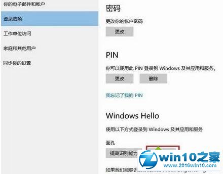 win10系统windows hello提示“无法解锁进入桌面”的解决方法