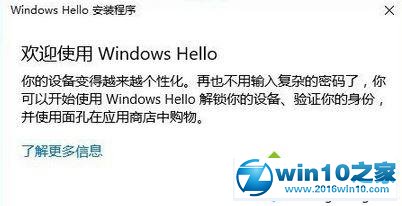 win10系统windows hello提示“无法解锁进入桌面”的解决方法