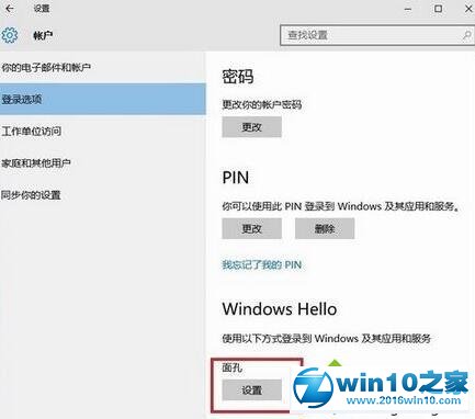 win10系统windows hello提示“无法解锁进入桌面”的解决方法