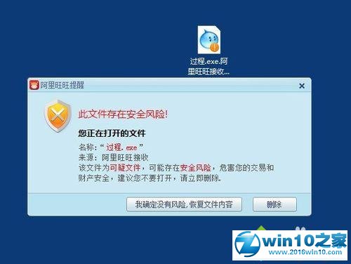 win10系统阿里旺旺接收的文件无法打开的解决方法