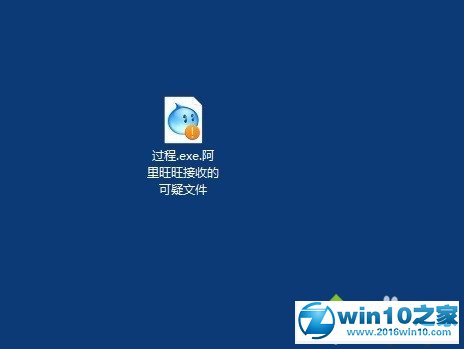 win10系统阿里旺旺接收的文件无法打开的解决方法