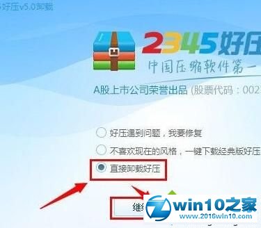 win10系统无法卸载2345好压软件的解决方法