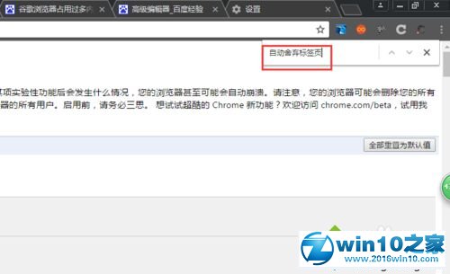 win10系统用谷歌搜索速度很慢的解决方法