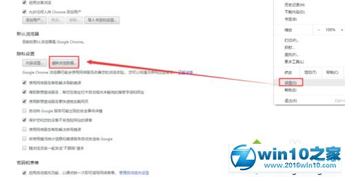 win10系统用谷歌搜索速度很慢的解决方法