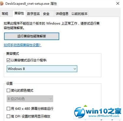 win10系统无法安装deskscapes的解决方法