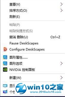 win10系统无法安装deskscapes的解决方法