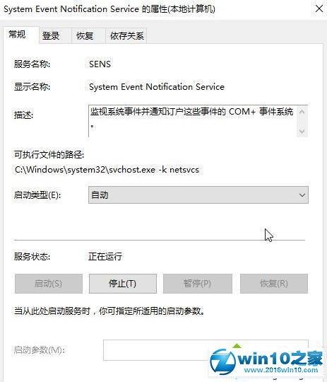 win10系统电脑开机提示无法启动SENS服务的解决方法