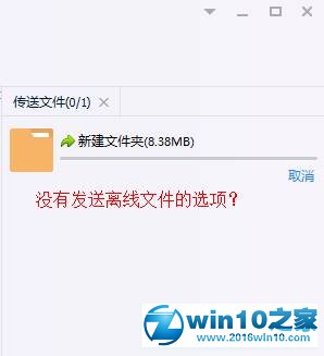 win10系统qq无法发送离线文件的解决方法