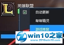 win10系统英雄联盟自动关闭且提示Error Report的解决方法