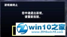 win10系统英雄联盟自动关闭且提示Error Report的解决方法