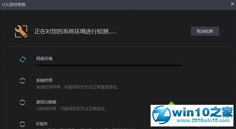 win10系统英雄联盟自动关闭且提示Error Report的解决方法