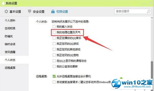 win10系统qq不显示地理位置的解决方法